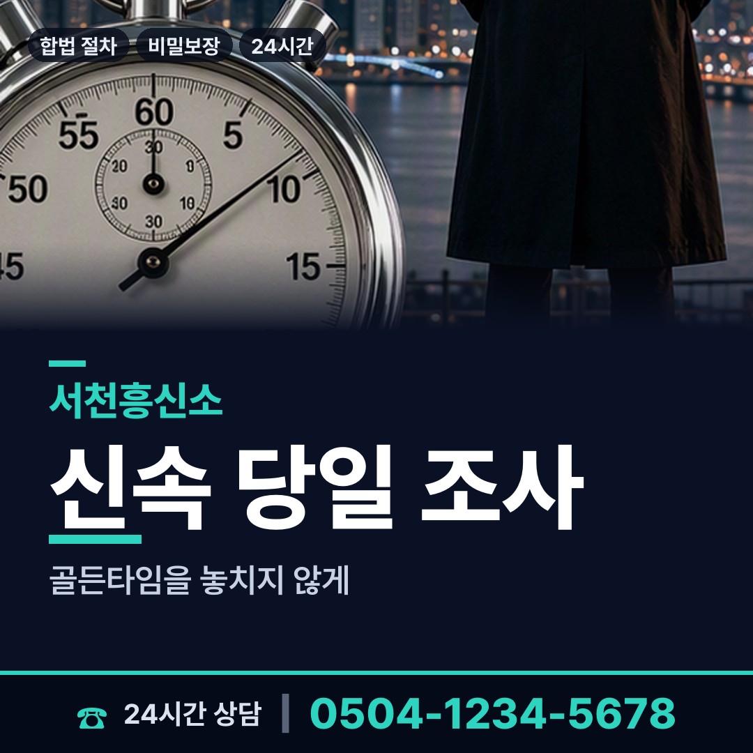 서천 기산면 바람증거 상담 안내