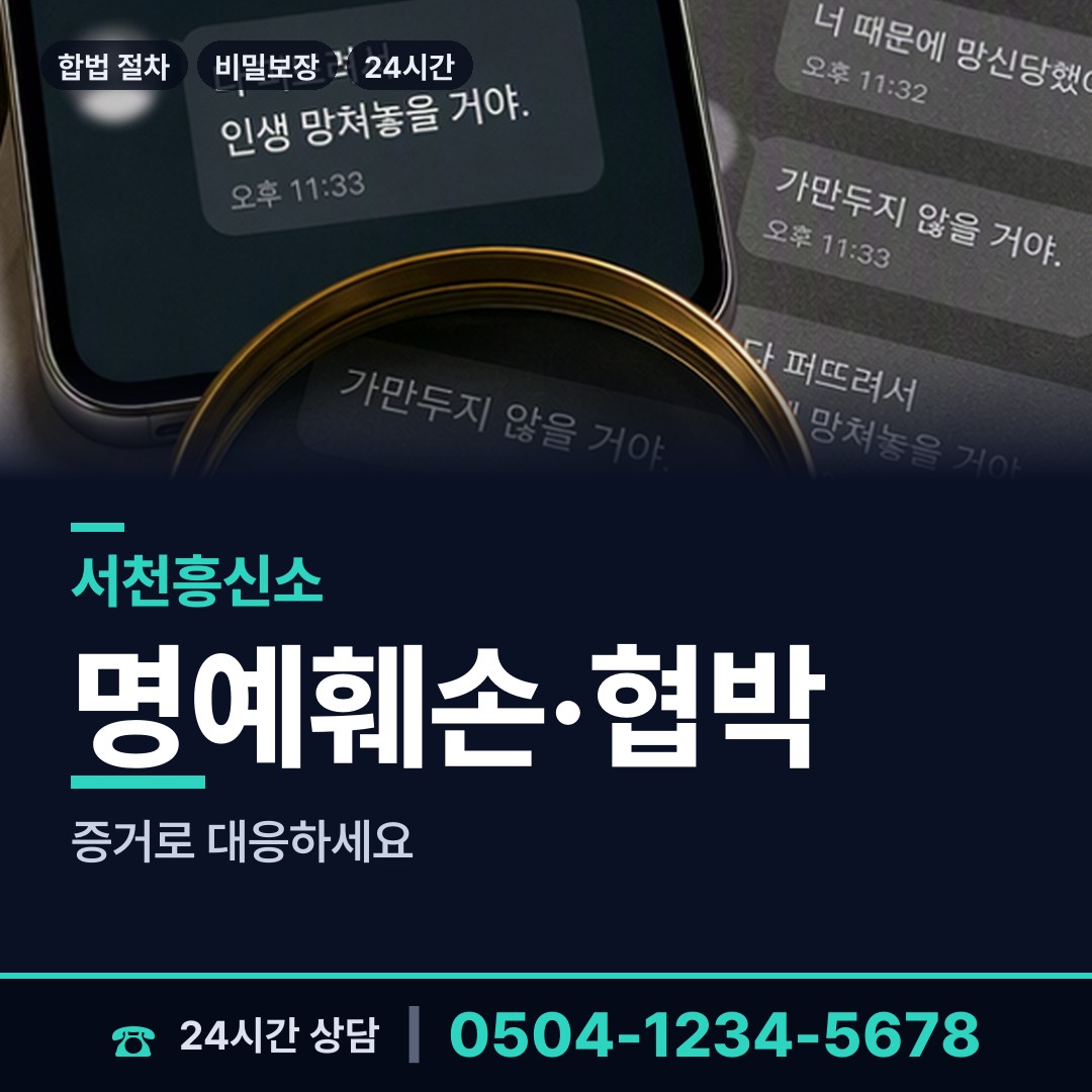 서천 기산면 산업스파이조사 상담 안내