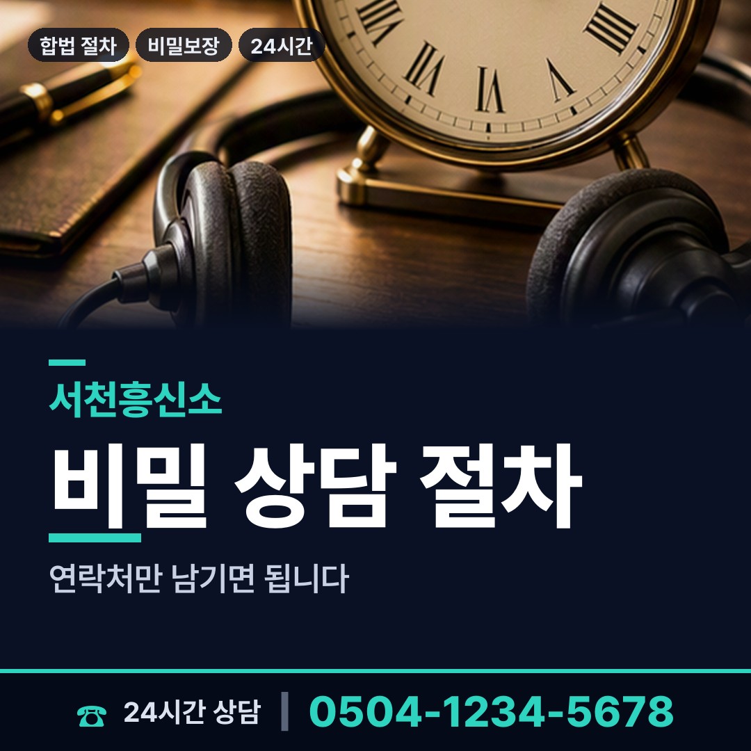 서천 기산면 사업파트너조사 상담 안내