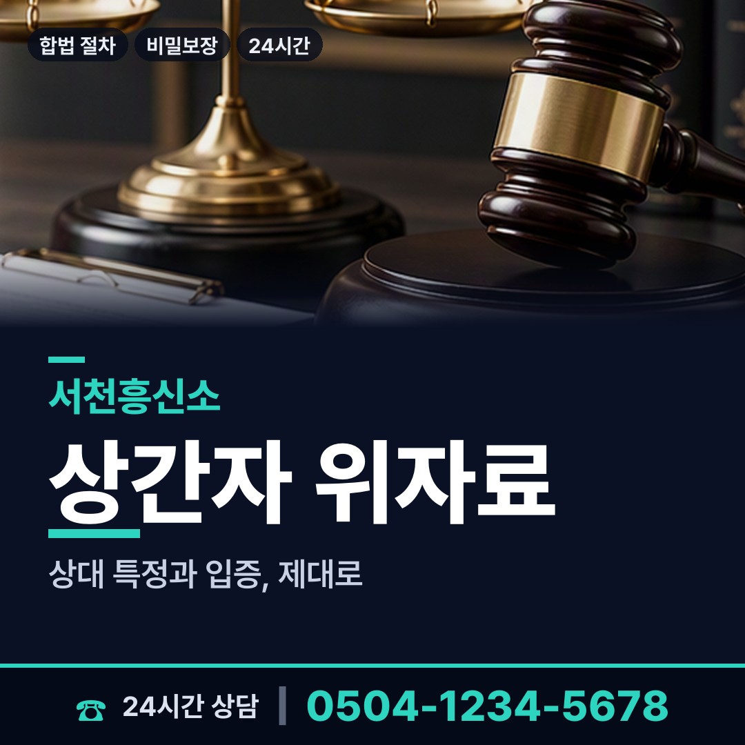 서천 기산면 불륜조사 상담 안내
