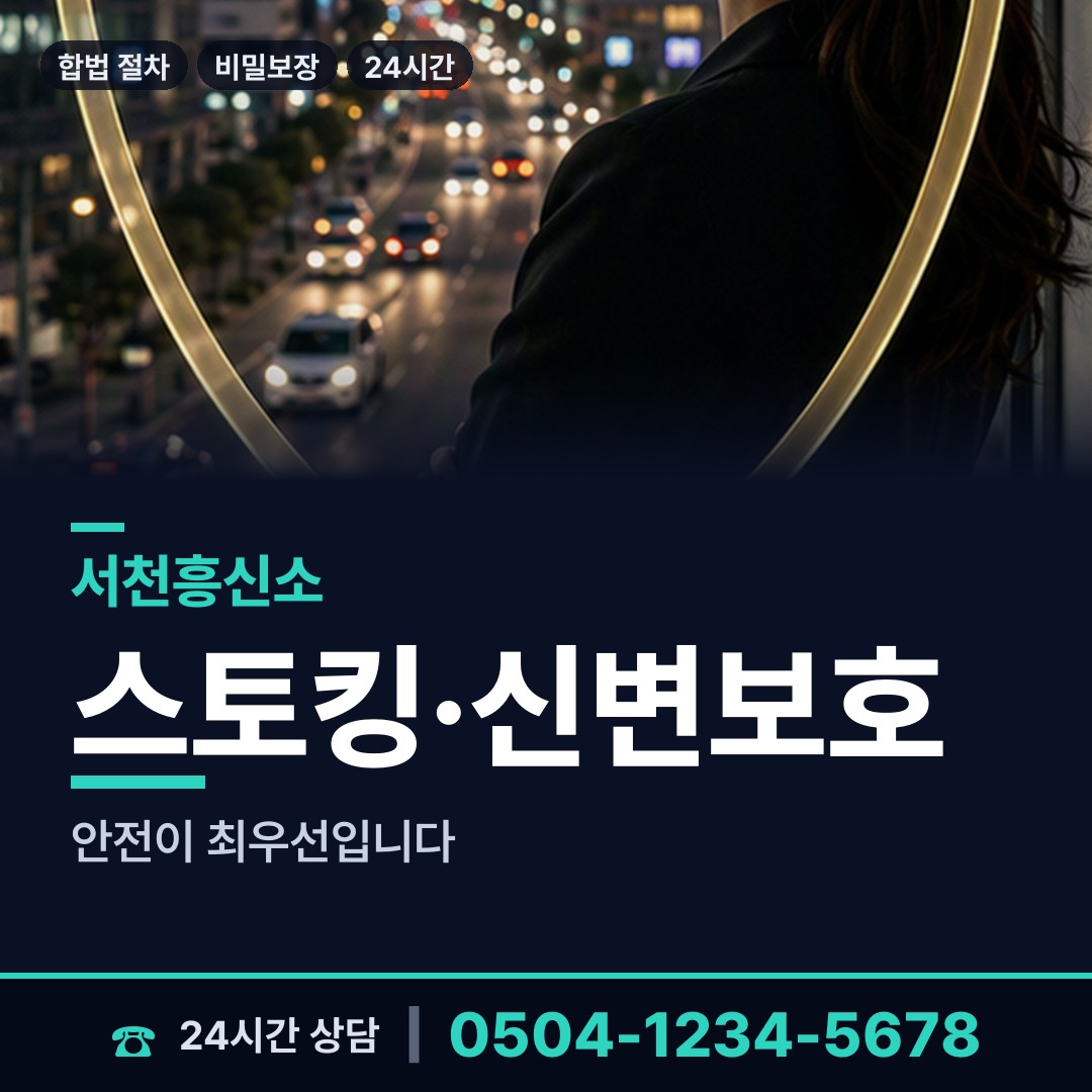 서천 기산면 잠적자찾기 상담 안내