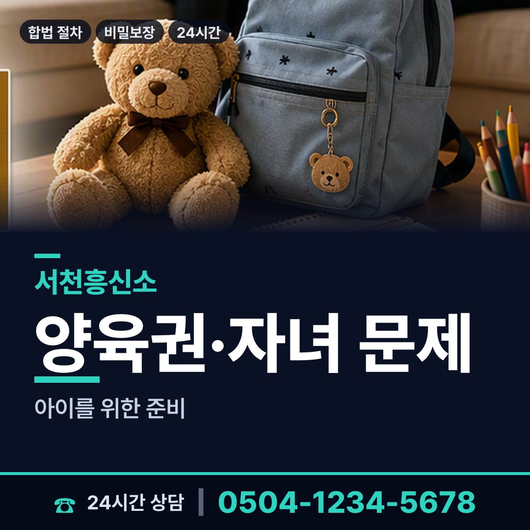 서천 기산면 예비며느리조사 상담 안내